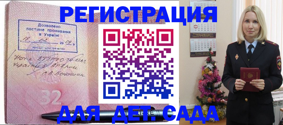 прописка в Калининске
