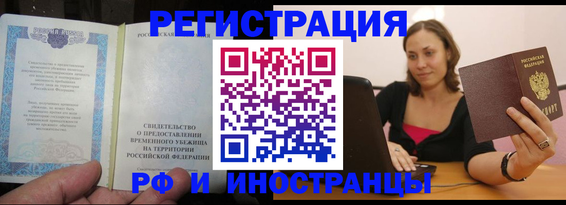 прописка для работы в Калининске